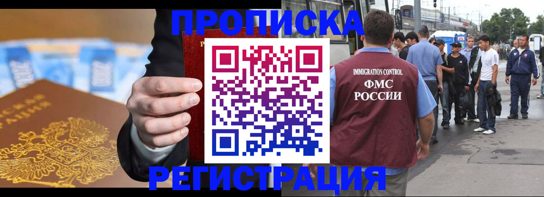 прописка регистрация в Трёхгорном