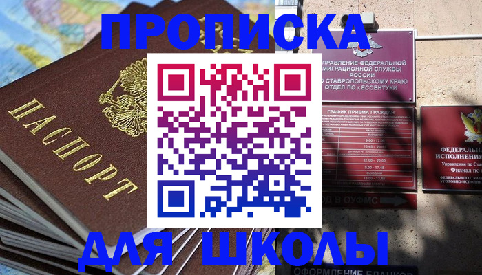 прописка 2025 в Трёхгорном