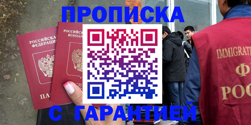 прописка паспорт в Трёхгорном