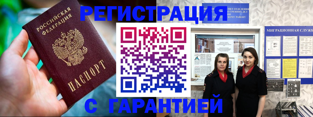 регистрация в Трёхгорном